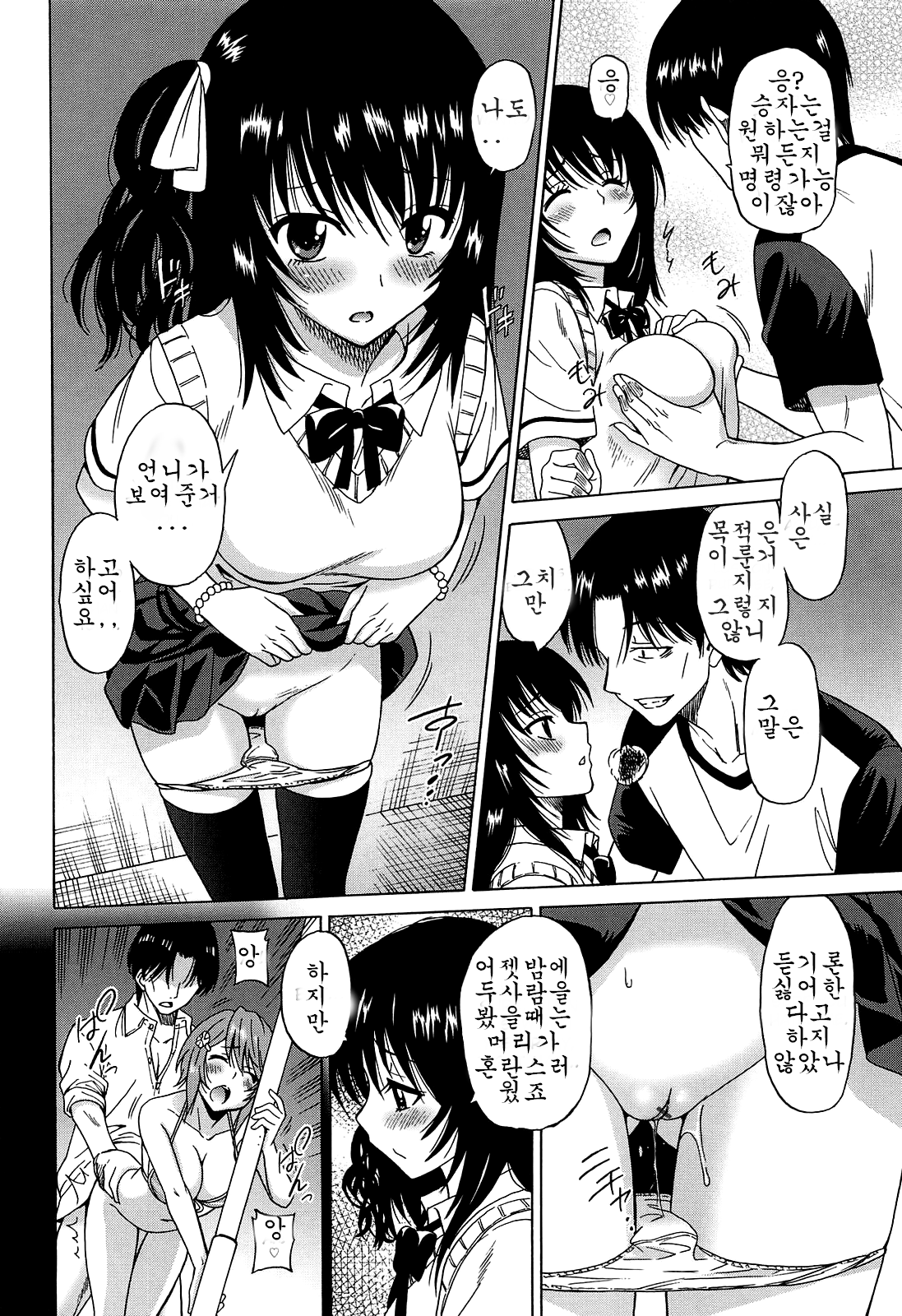 Joshikousei no Koshitsuki Ch. 5 page 6 full