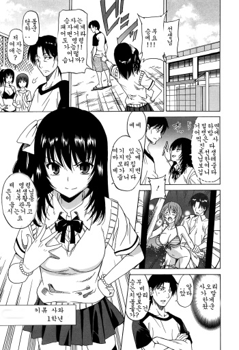 Joshikousei no Koshitsuki Ch. 5 cover