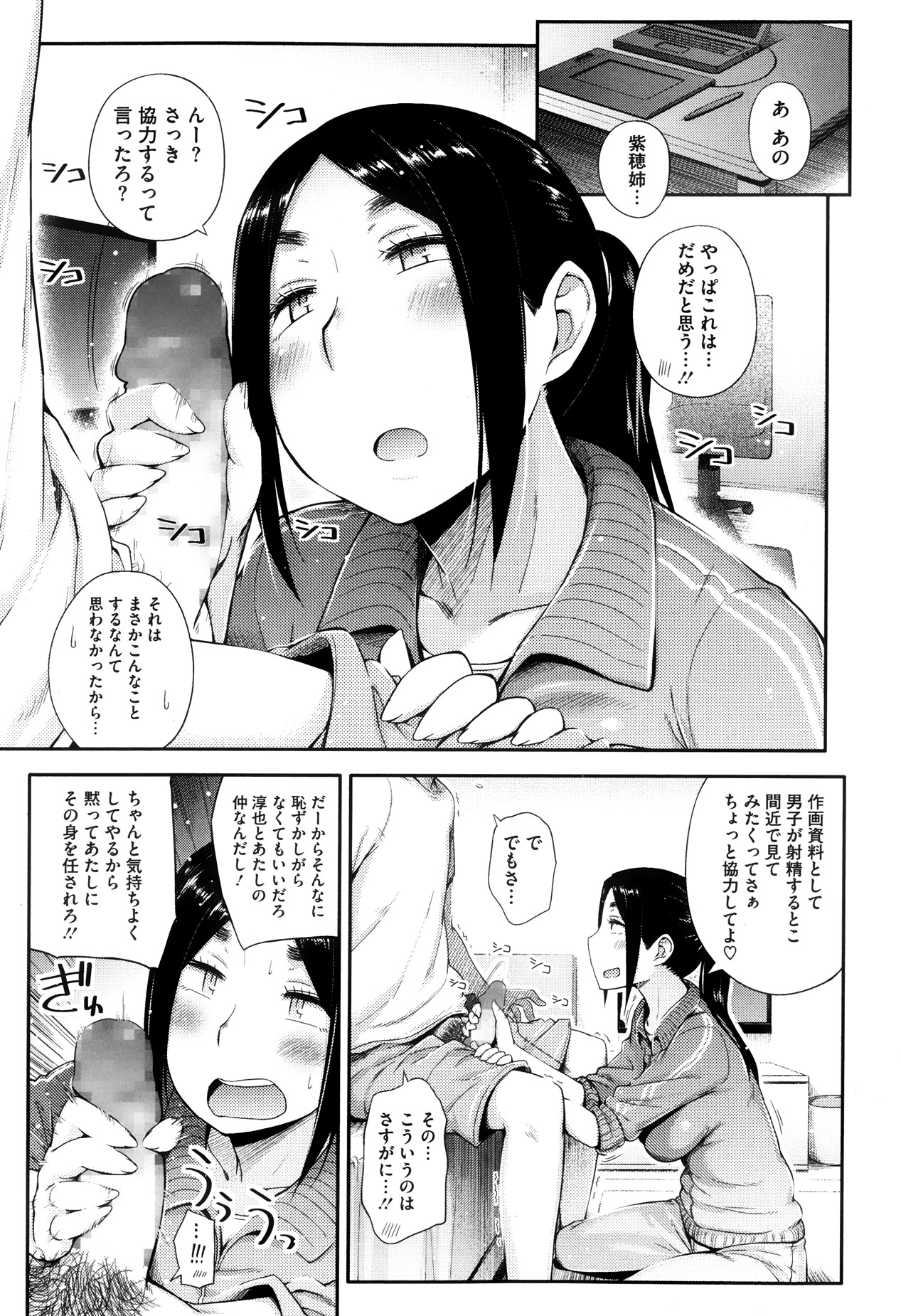 Yaritai Koto o Yarimashou Ch.1-2 page 5 full