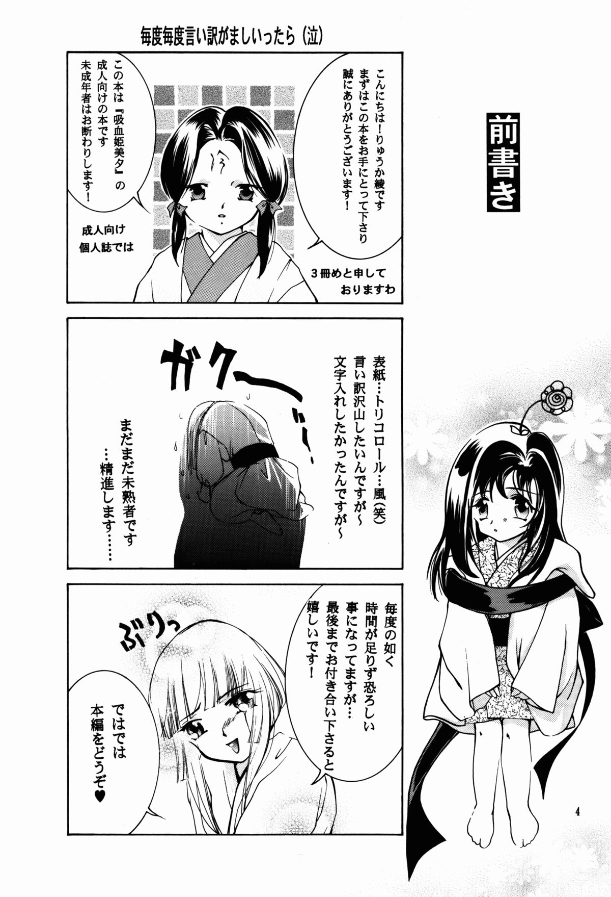 Hadashi no VAMPIRE 3 page 4 full