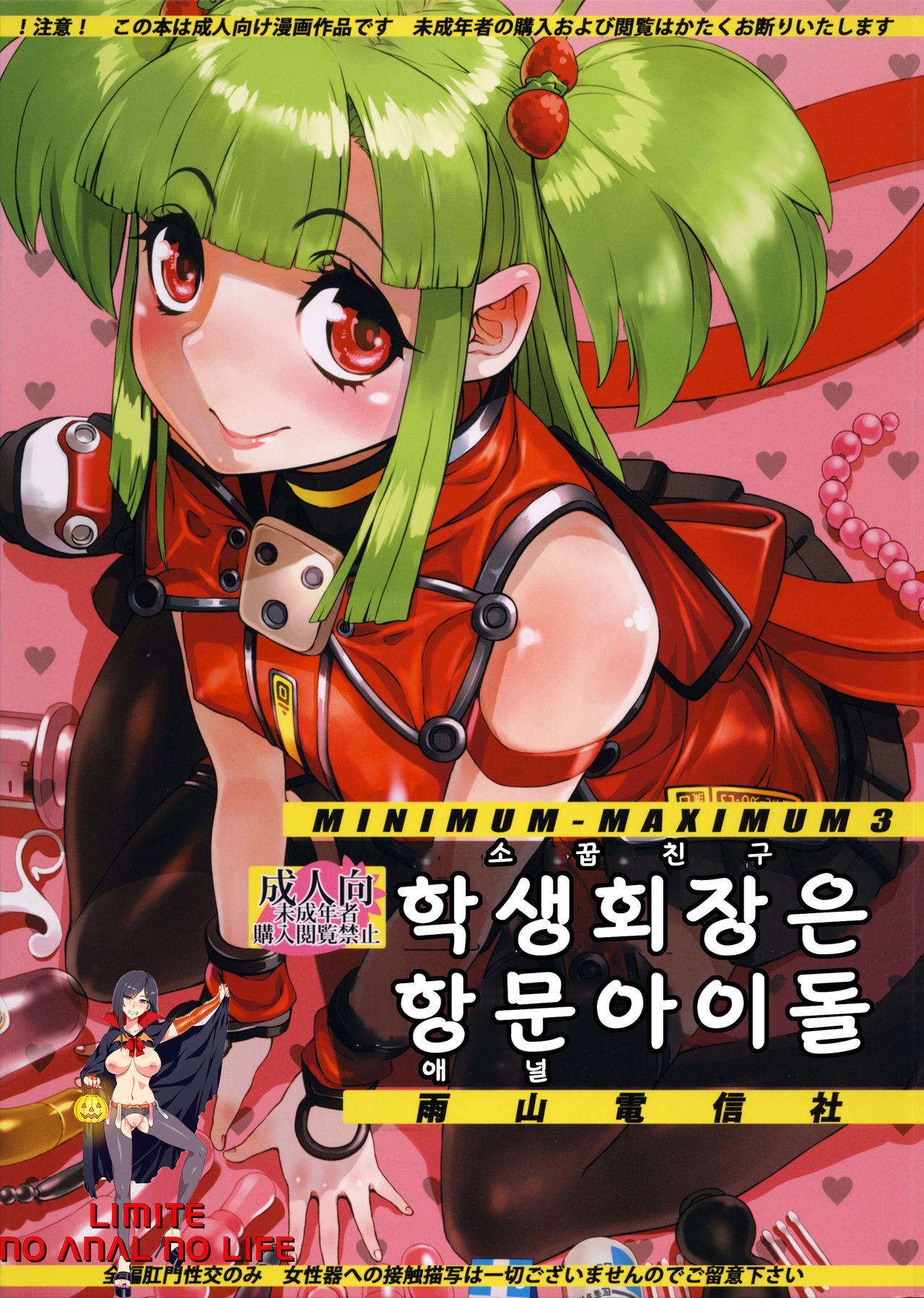 Seitokaichou  wa Koumon Idol page 2 full