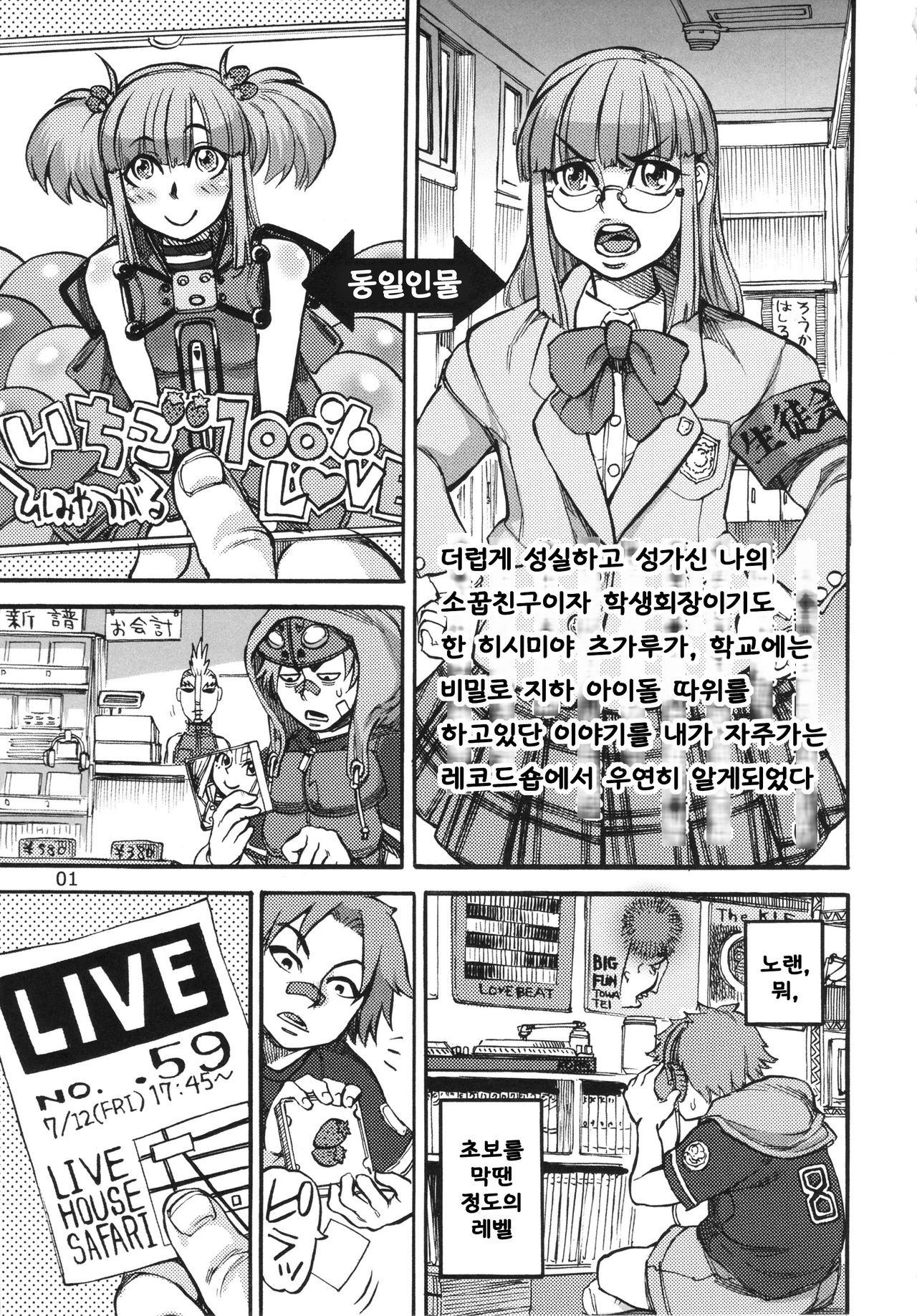 Seitokaichou  wa Koumon Idol page 3 full