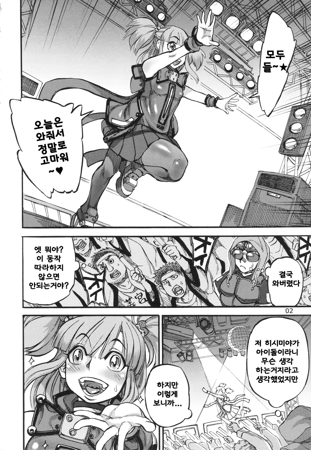 Seitokaichou  wa Koumon Idol page 4 full