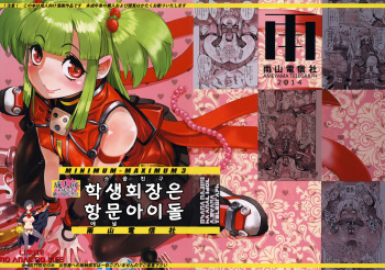 Seitokaichou  wa Koumon Idol cover