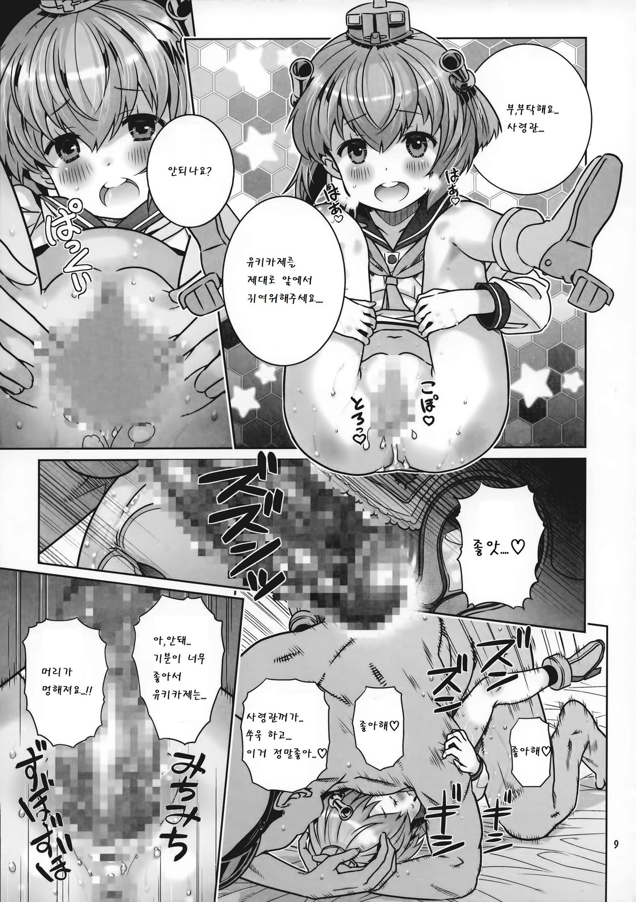 Teitoku wa Osoku temo Zettai Daijoubu!! page 10 full