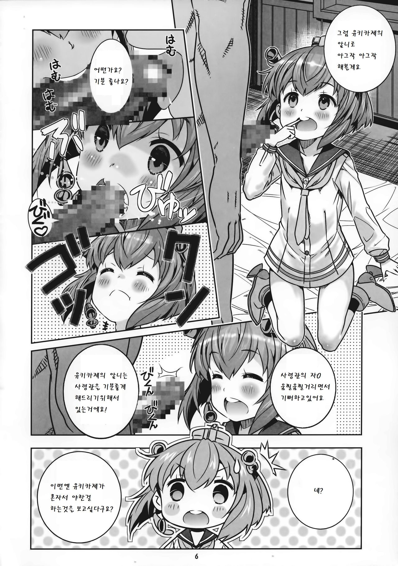 Teitoku wa Osoku temo Zettai Daijoubu!! page 7 full