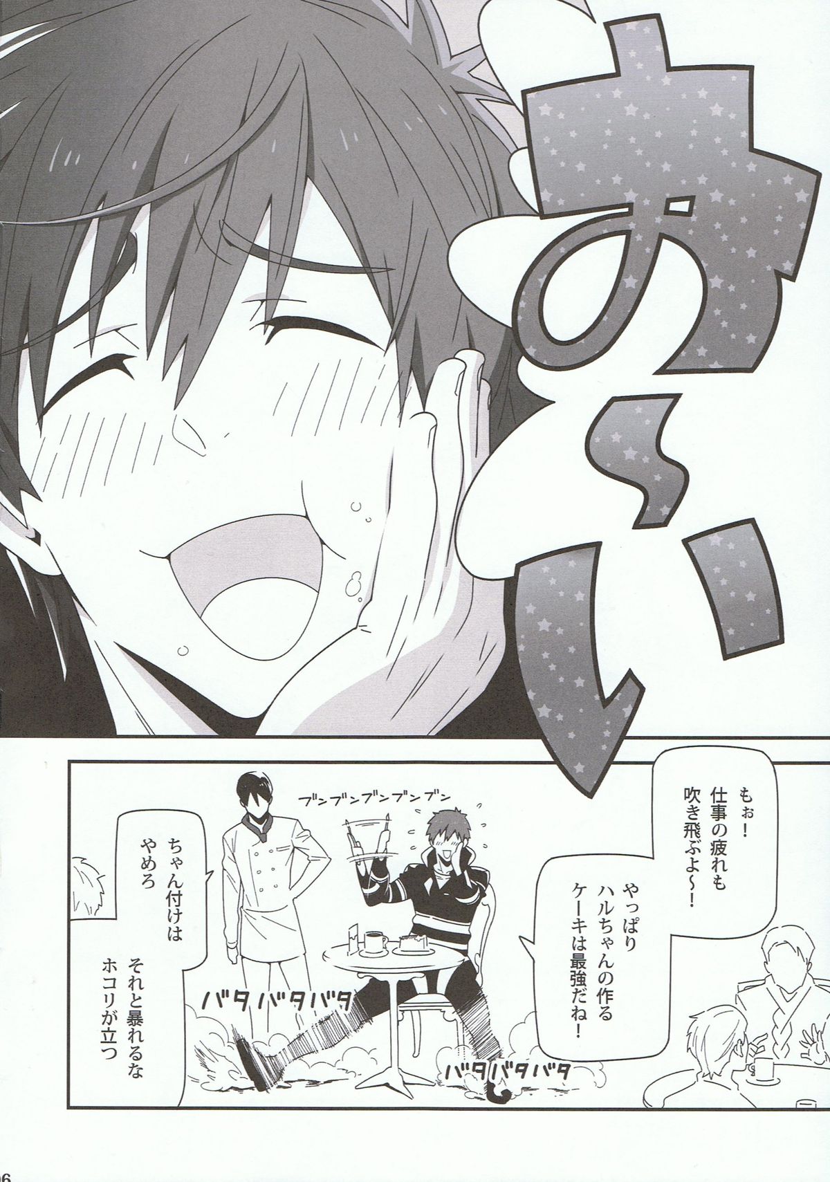 Minamo ni Utsuru page 6 full