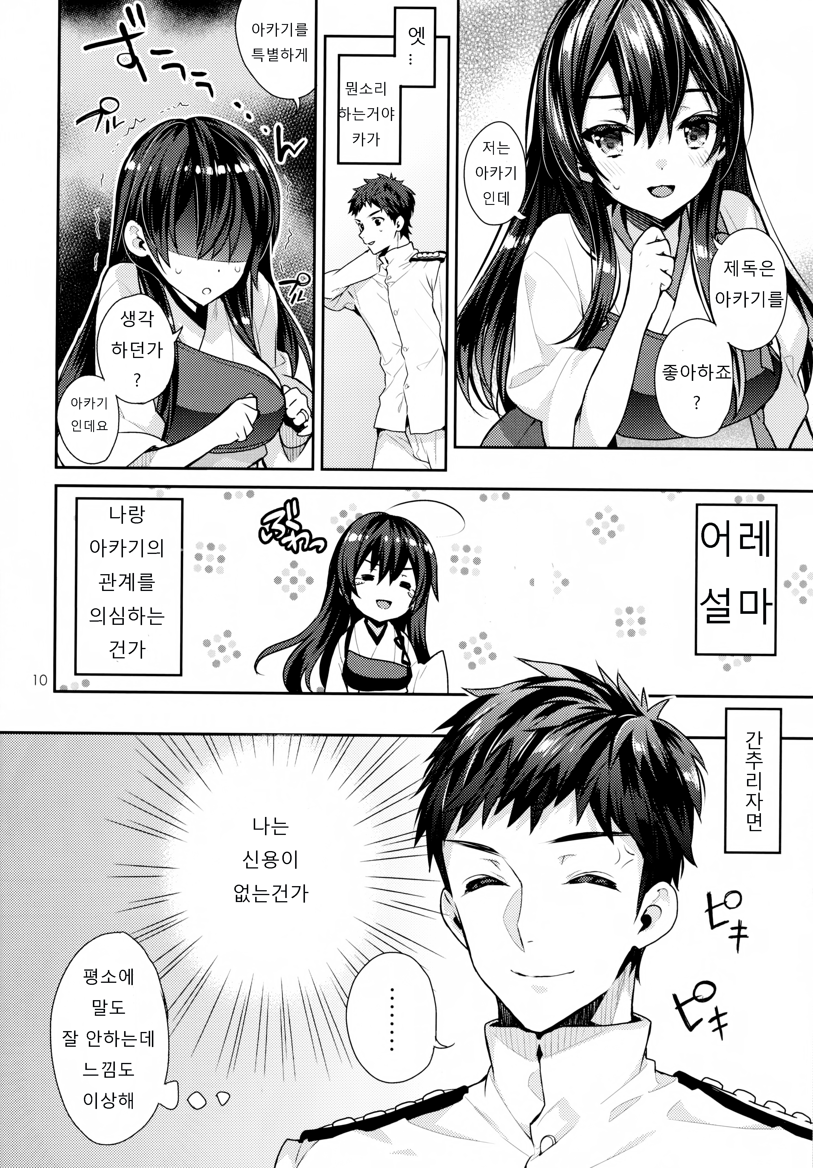 Oku-sama wa Seisai Kuubo page 10 full