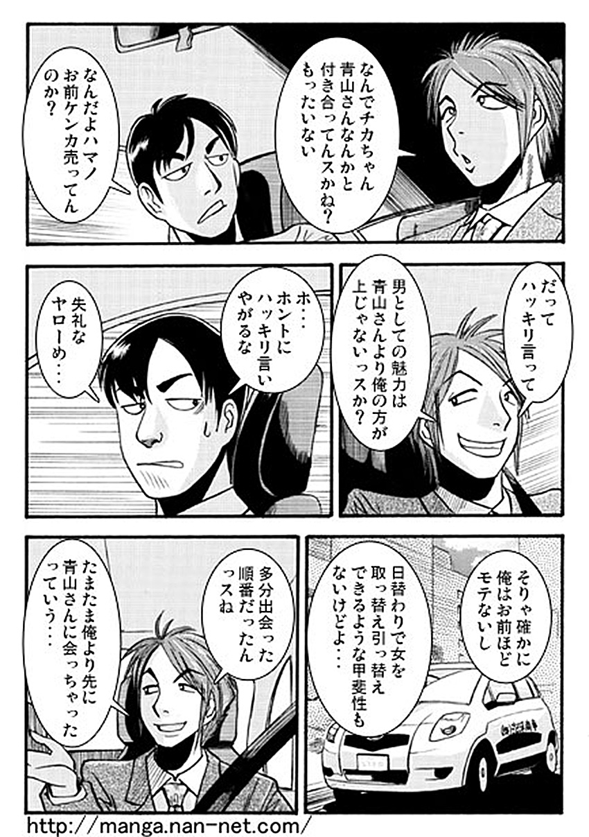 Ekizotikku Gyanburu page 4 full