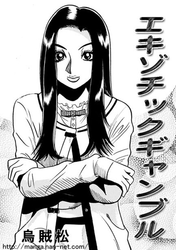 Ekizotikku Gyanburu cover