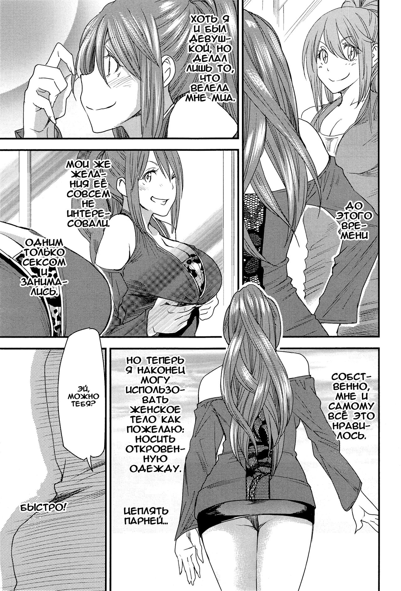 Torikae Apuri Ver.6.0 page 3 full
