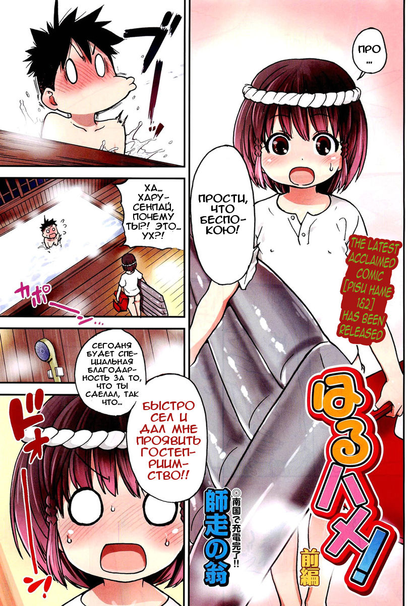 Haru Hame! Zenpen page 1 full