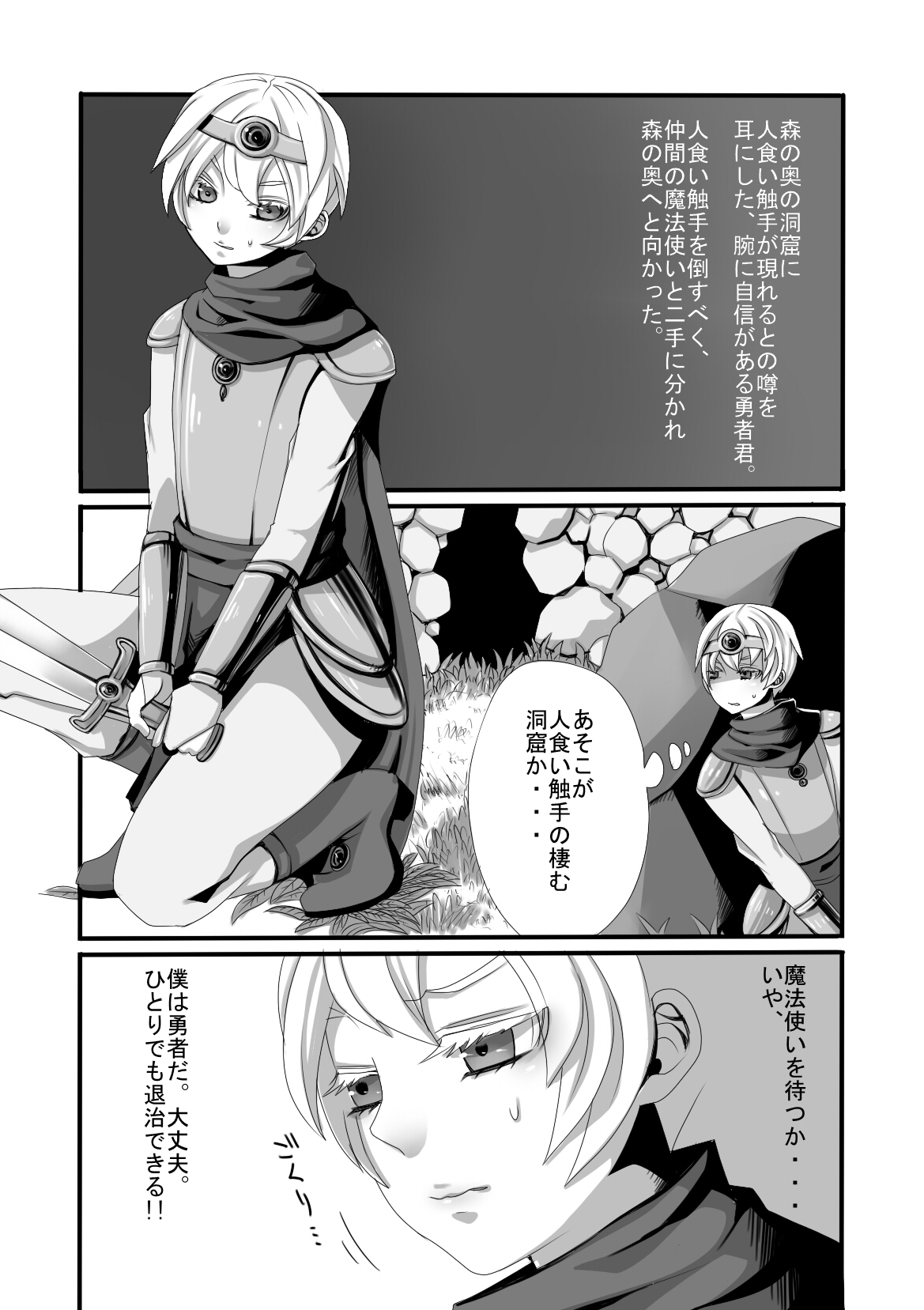 Shokushu to Yuusha to Mahoutsukai page 3 full