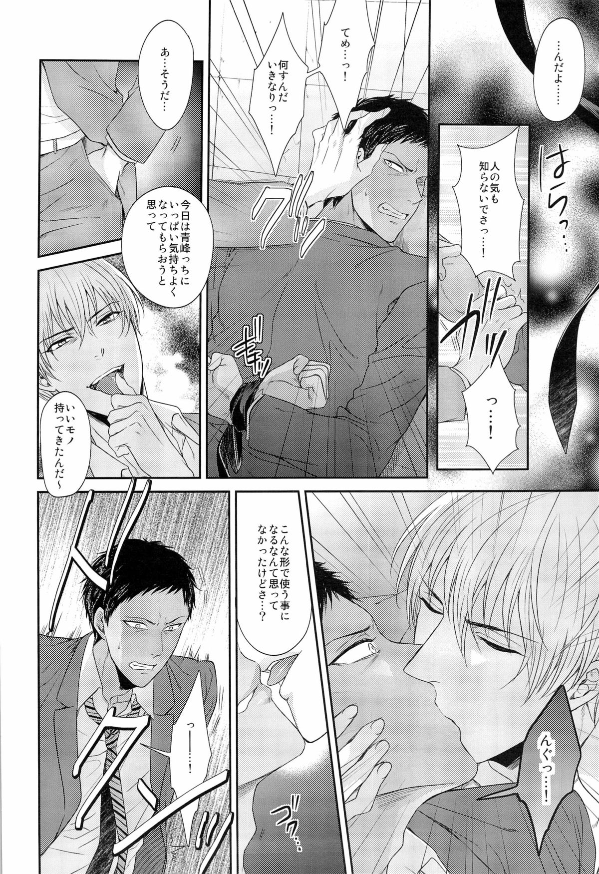 100-kai Itte mo Yurusanai page 8 full