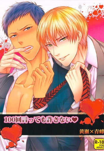 100-kai Itte mo Yurusanai cover