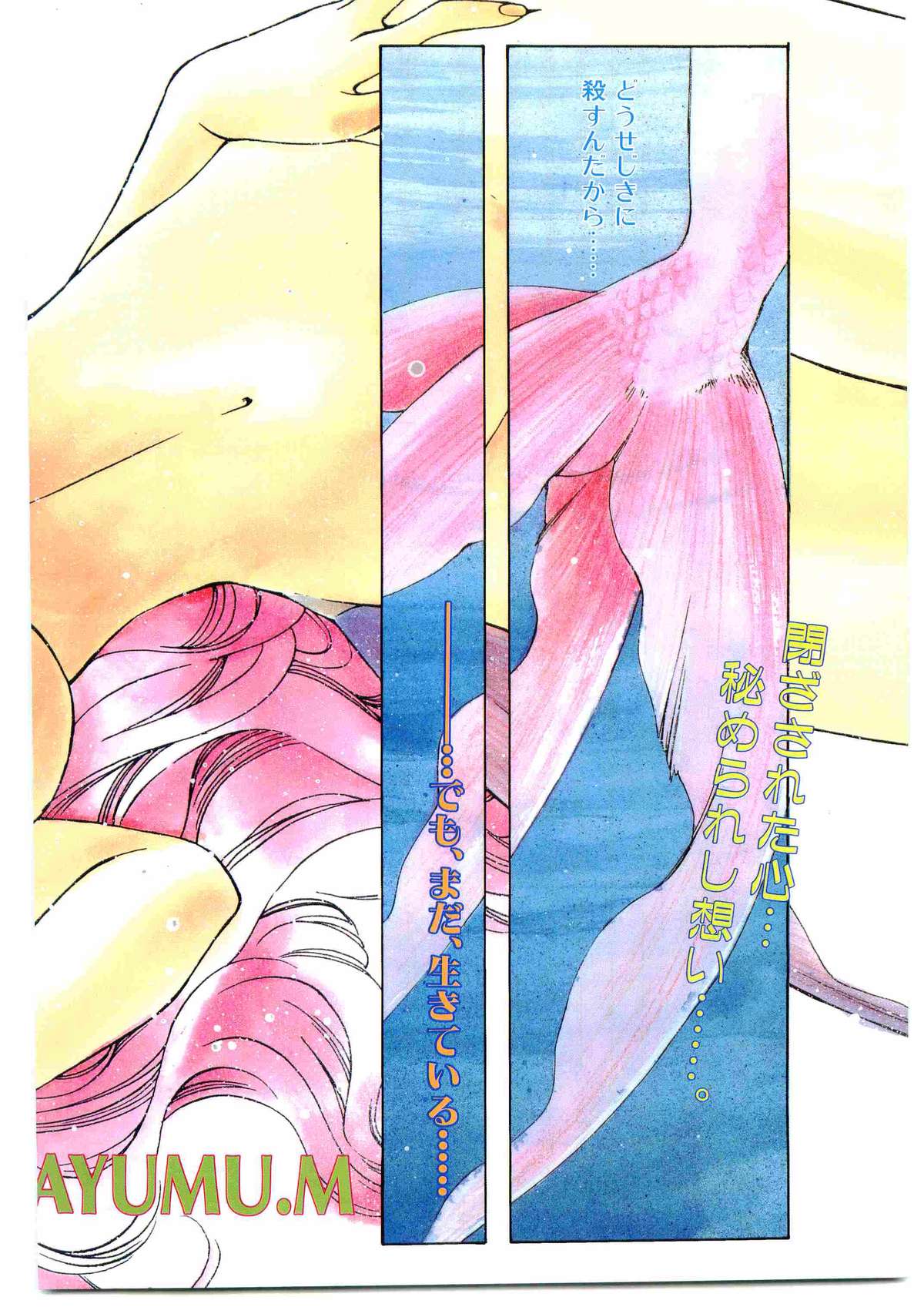 COMIC Papipo Gaiden 1998-03 page 4 full