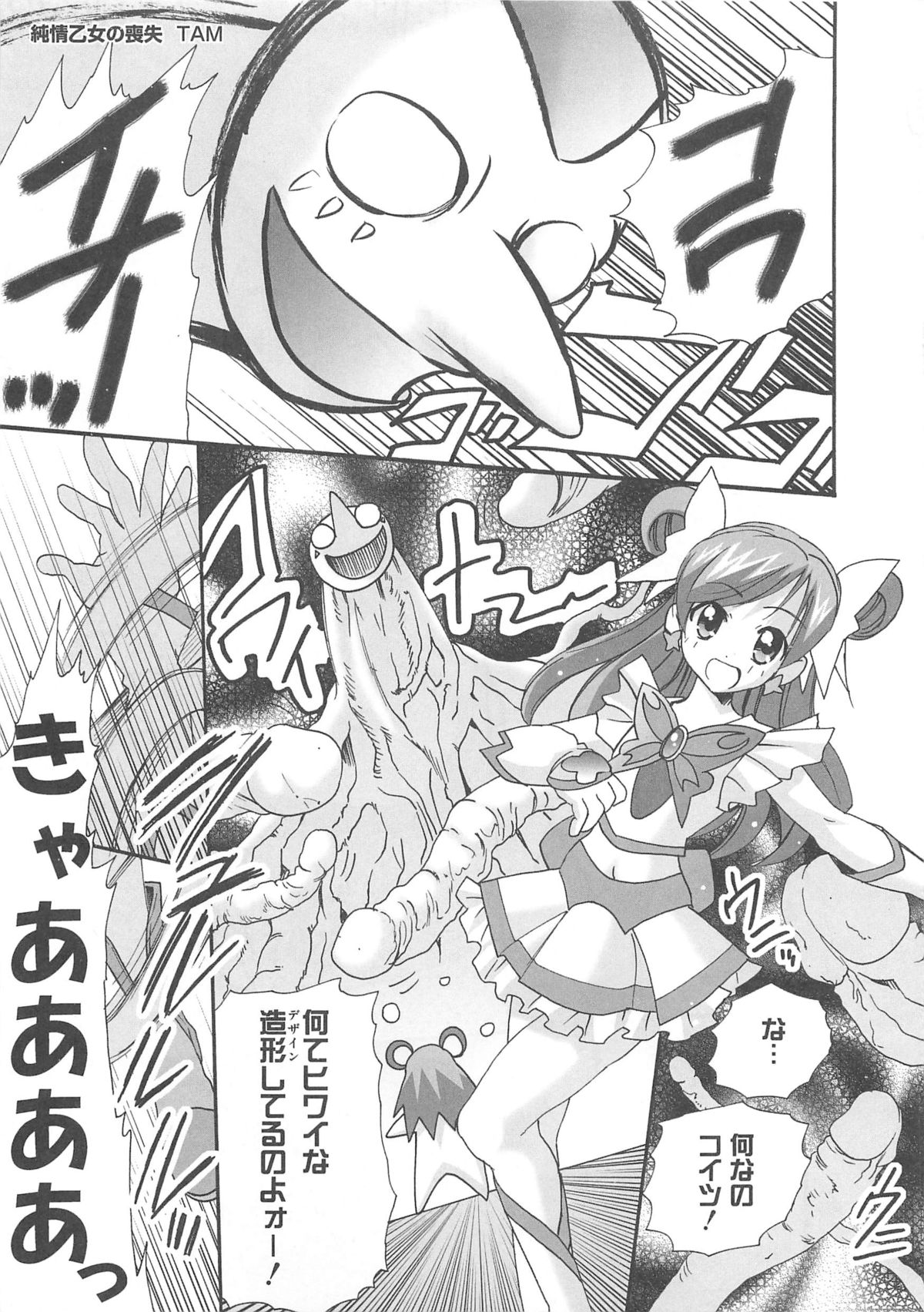 Cure Yuri no Sono page 6 full