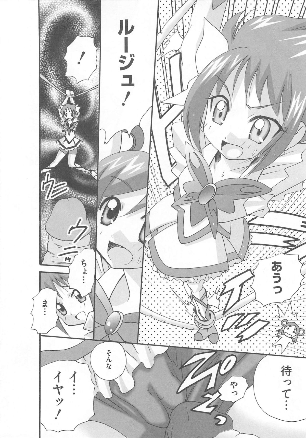 Cure Yuri no Sono page 7 full