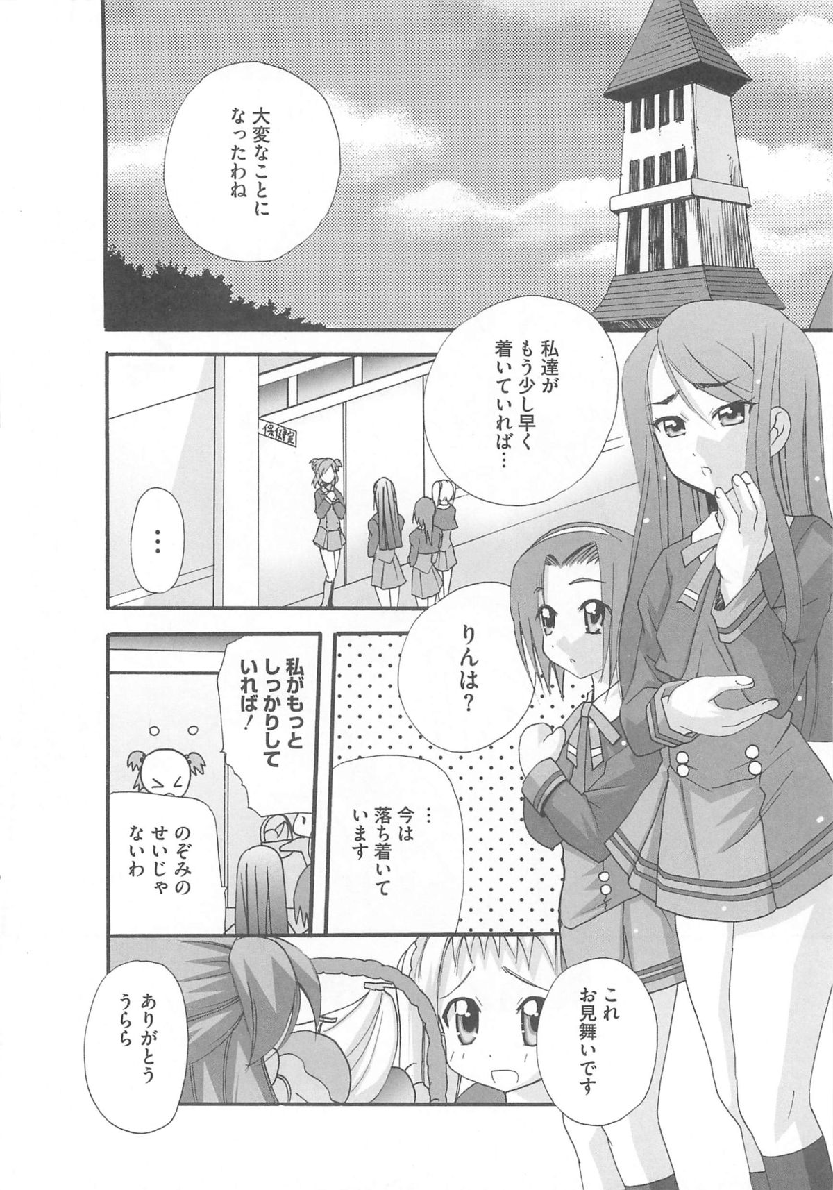 Cure Yuri no Sono page 9 full