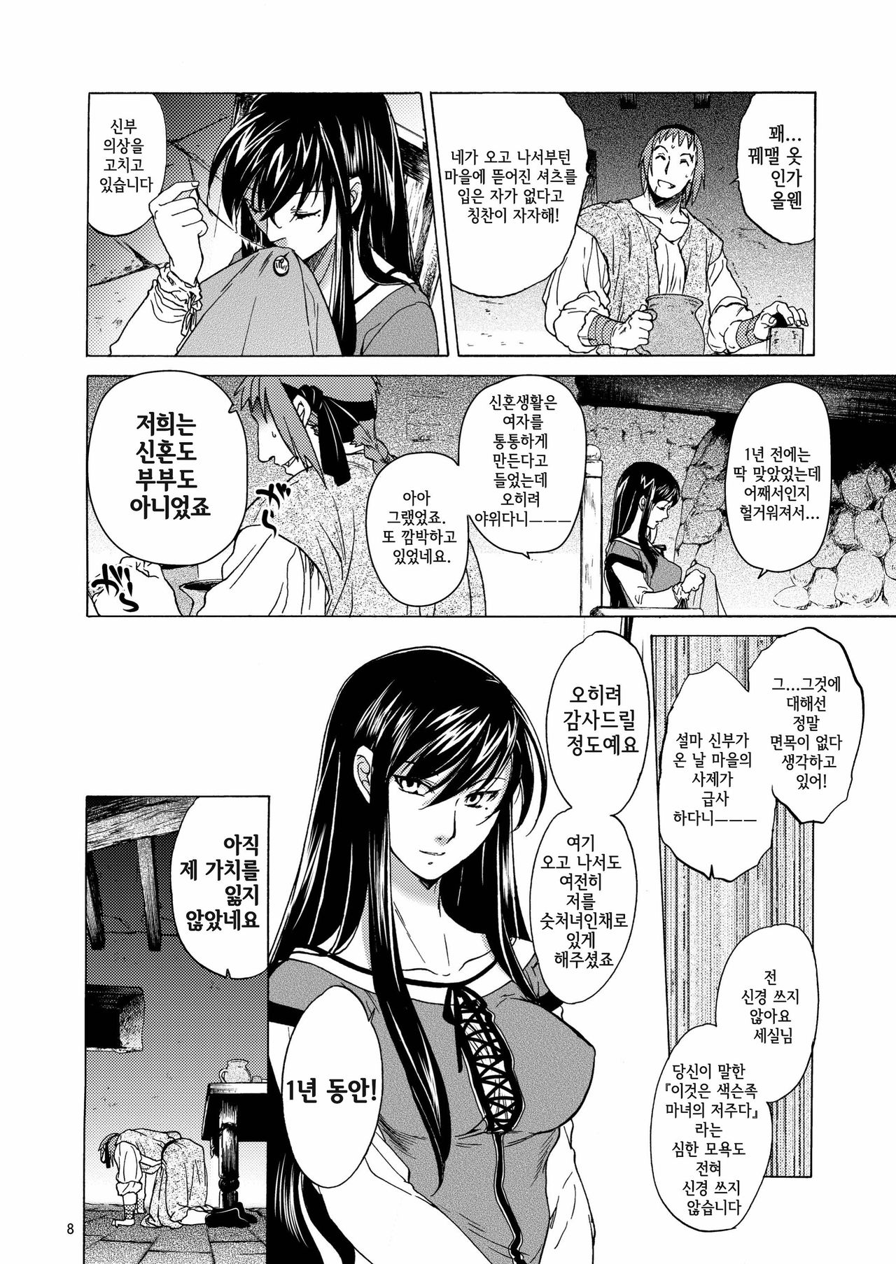 Saint Foire Festival/eve Olwen page 8 full