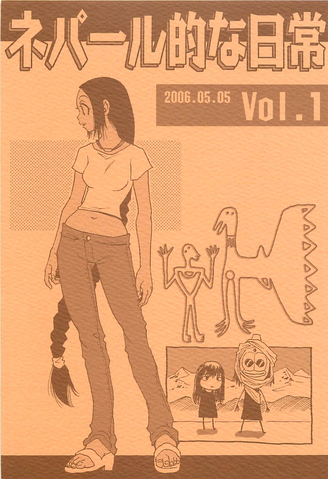 Nepal tekina nichijou Vol. 1 page 1 full