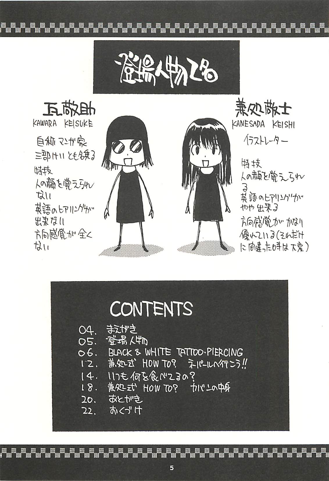 Nepal tekina nichijou Vol. 1 page 4 full