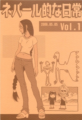 Nepal tekina nichijou Vol. 1 cover