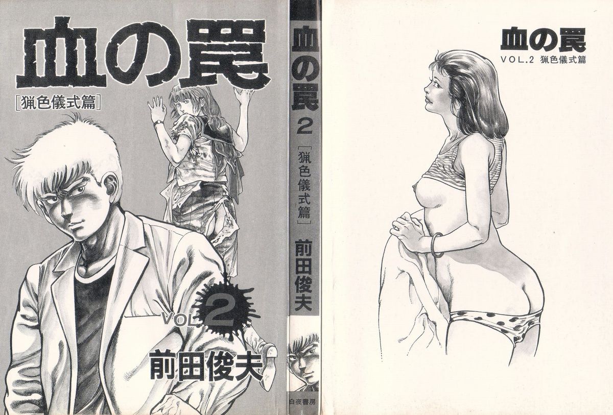 Chi no Wana Vol. 2 page 4 full