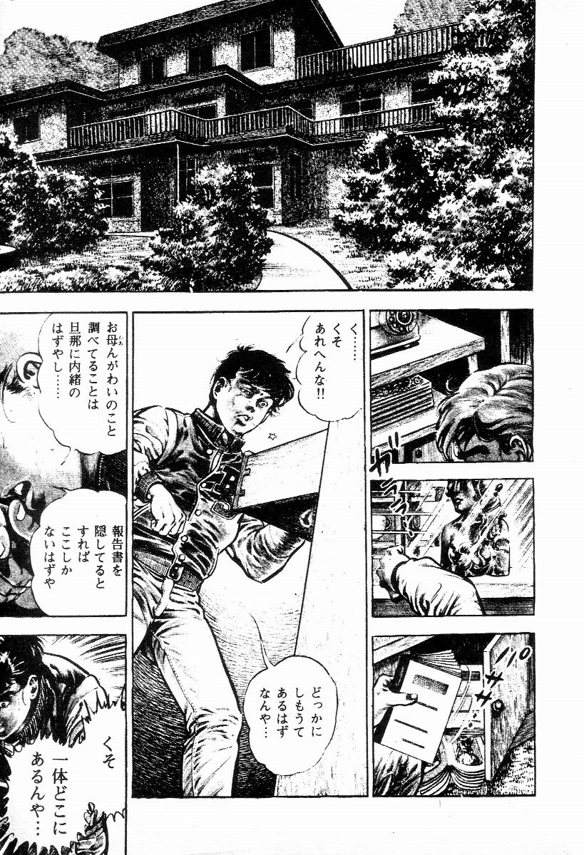 Chi no Wana Vol. 2 page 6 full