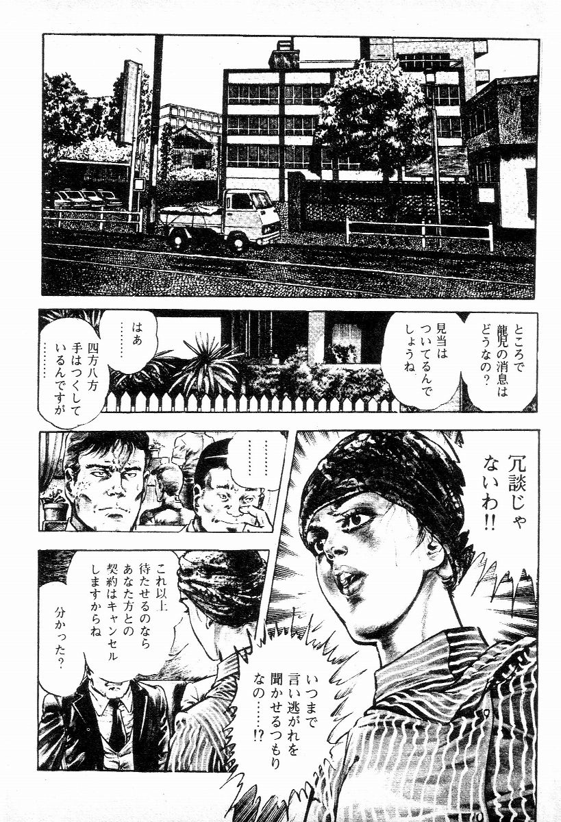 Chi no Wana Vol. 2 page 7 full