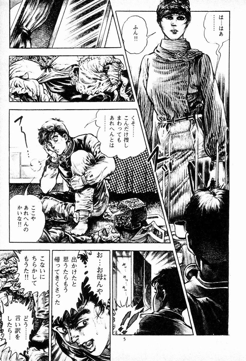Chi no Wana Vol. 2 page 8 full