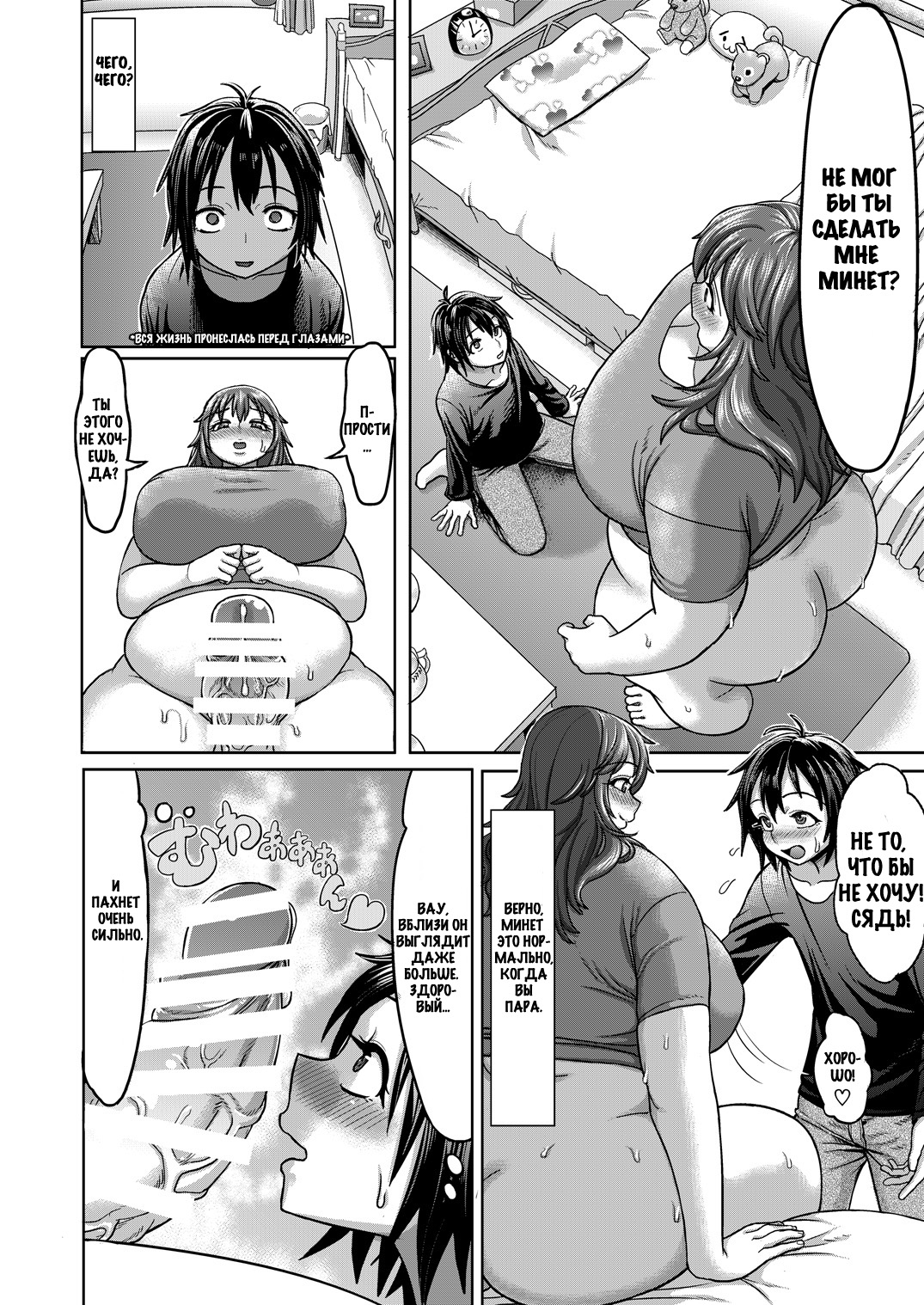 Lover Me! page 6 full