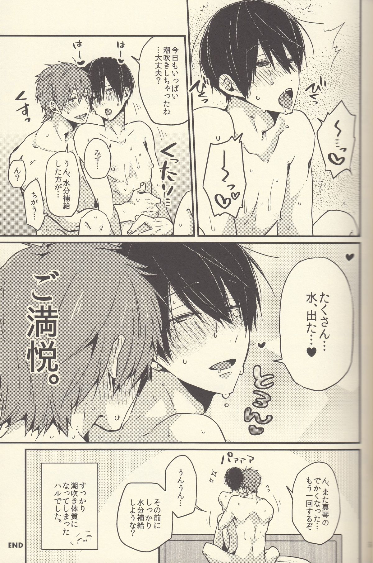 Shiofuki no Friendship - Makoto ♥ Haruka Squirting Anthology page 8 full