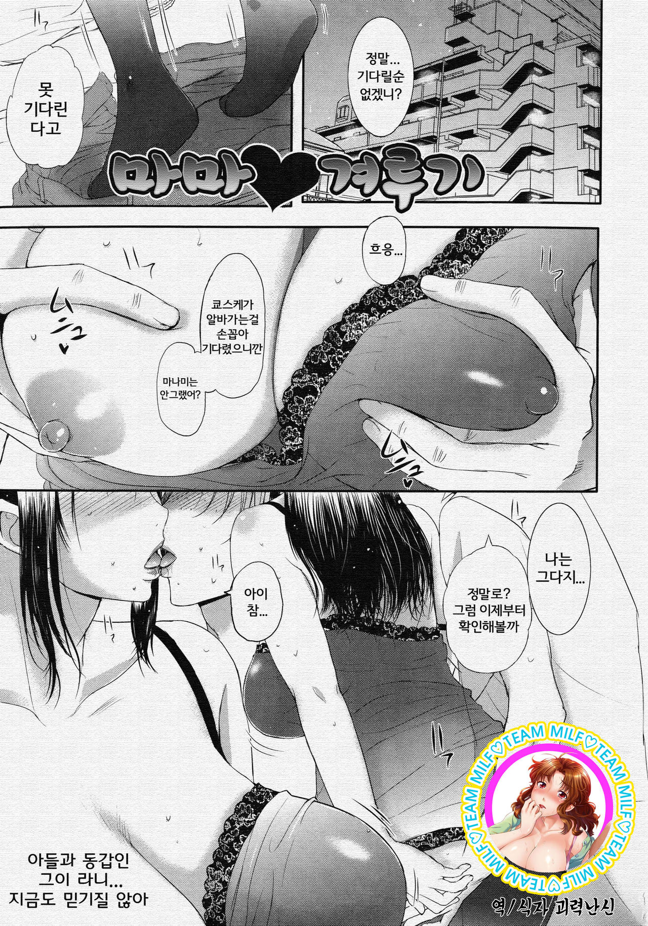 Mama Kurabe page 1 full