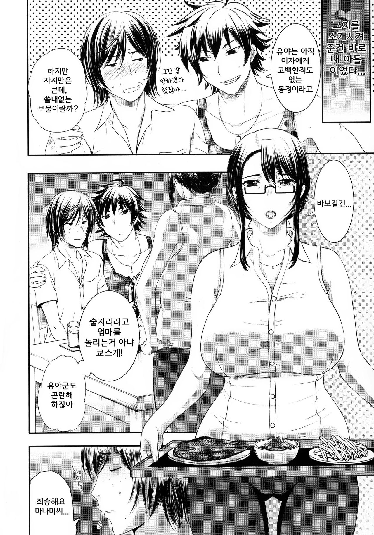 Mama Kurabe page 3 full