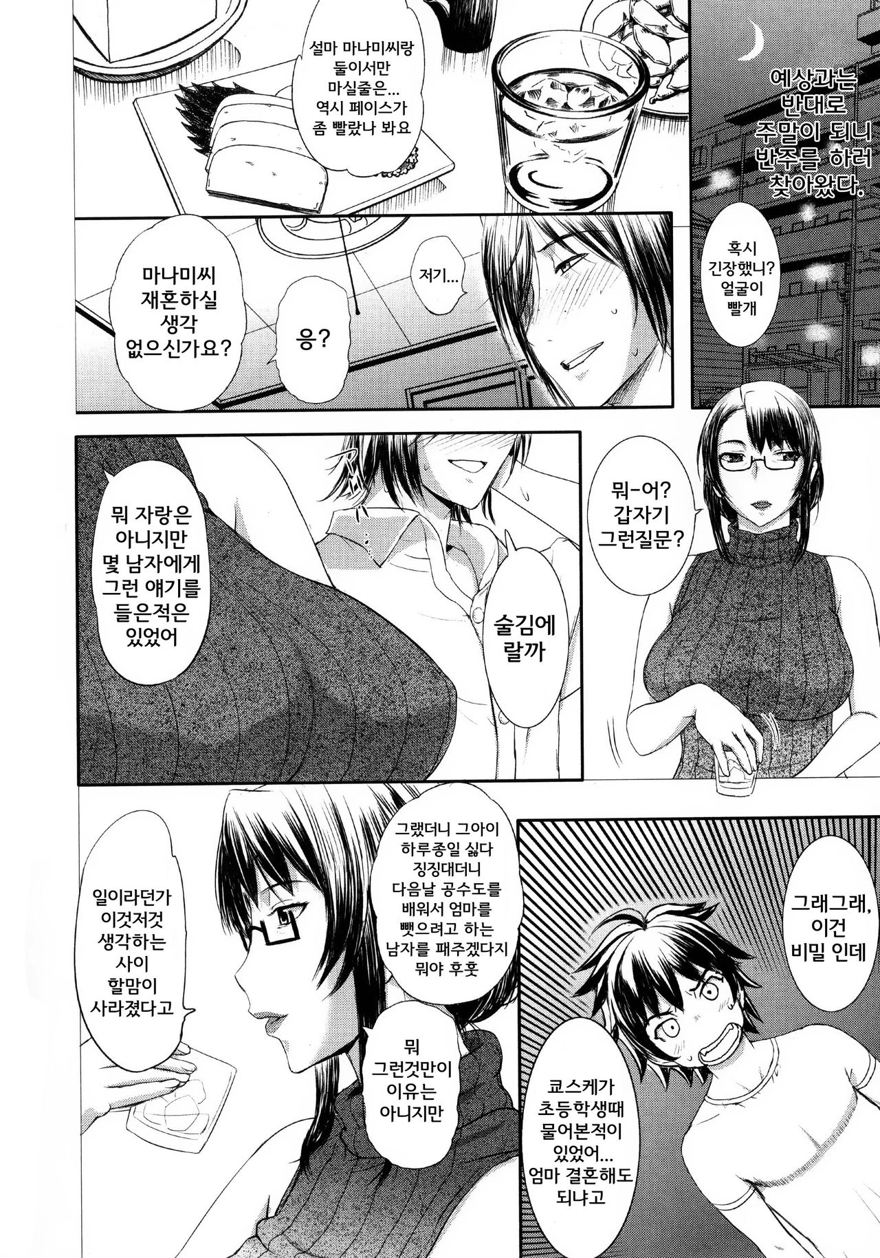 Mama Kurabe page 5 full