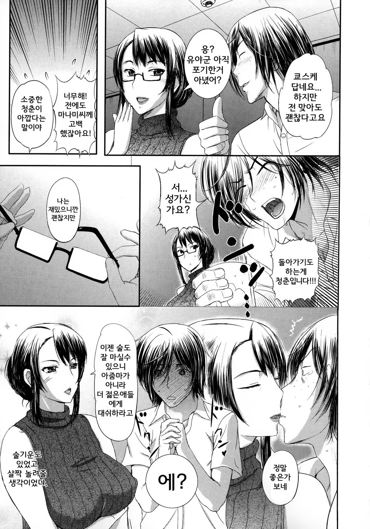 Mama Kurabe page 6 full