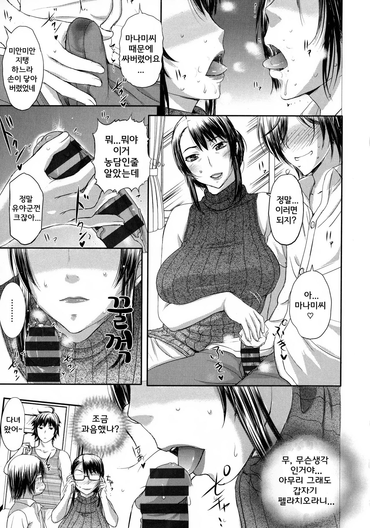 Mama Kurabe page 8 full