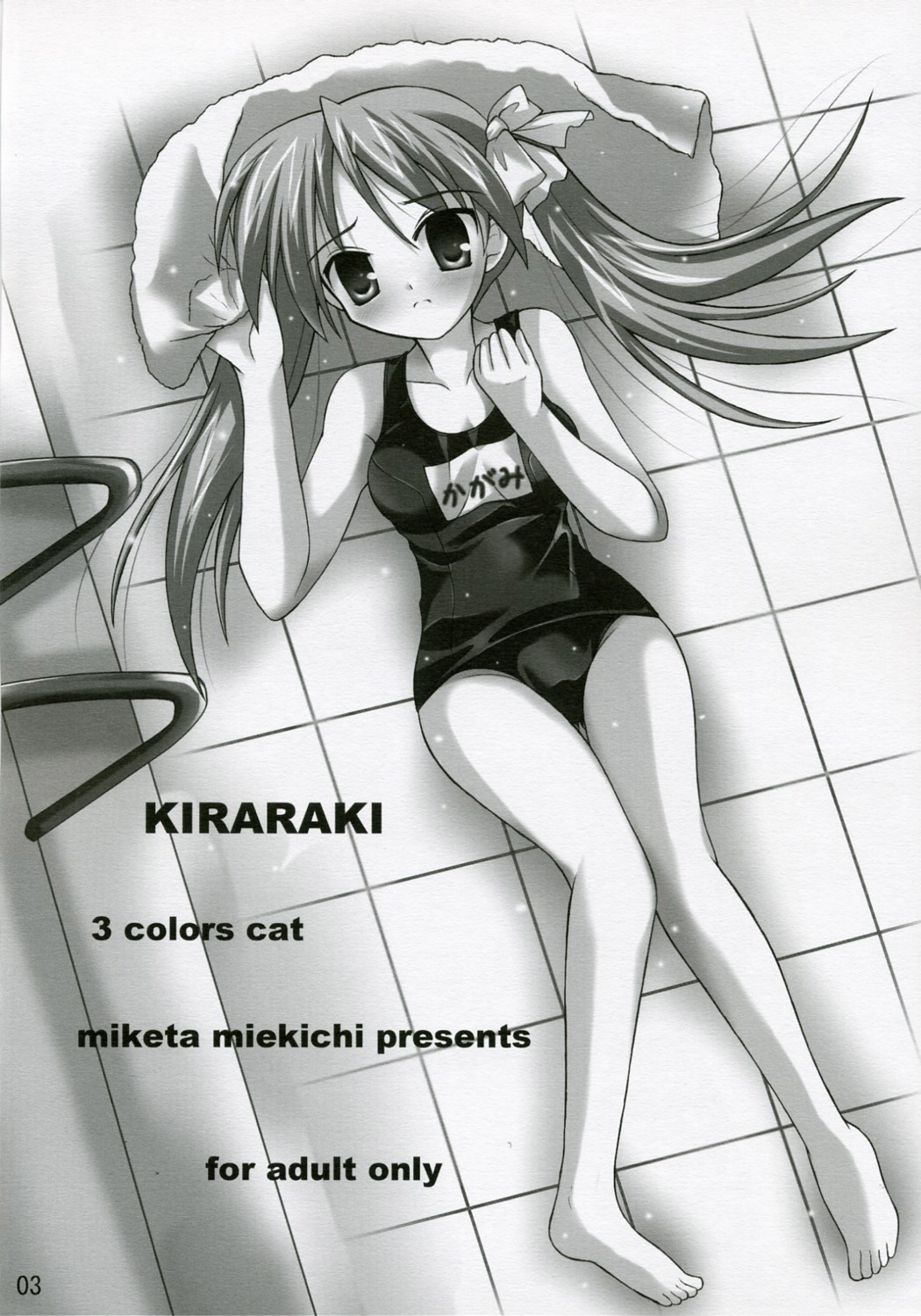 KIRARAKI page 2 full
