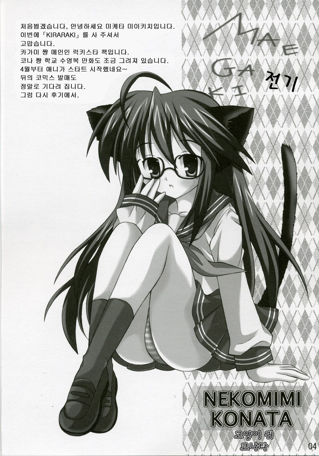 KIRARAKI page 3 full