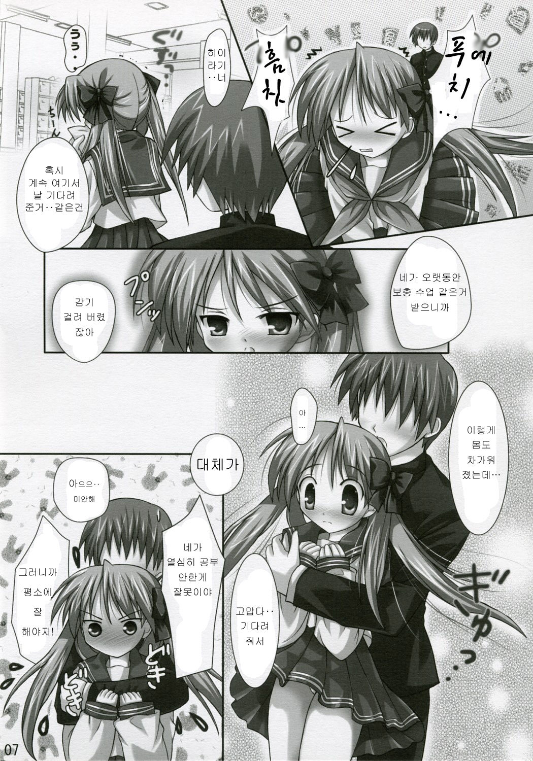 KIRARAKI page 6 full