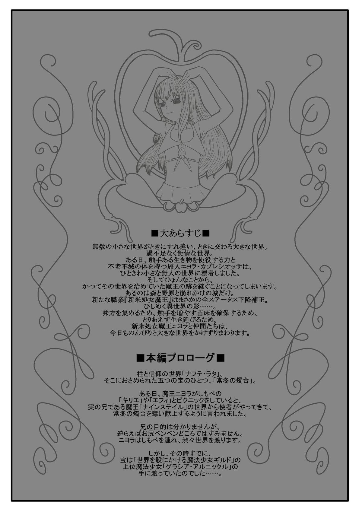 Kararesu Fantasy Shokuwata ~Apple Bit no Shokushu Hime~ Nafute Rata Hen page 2 full