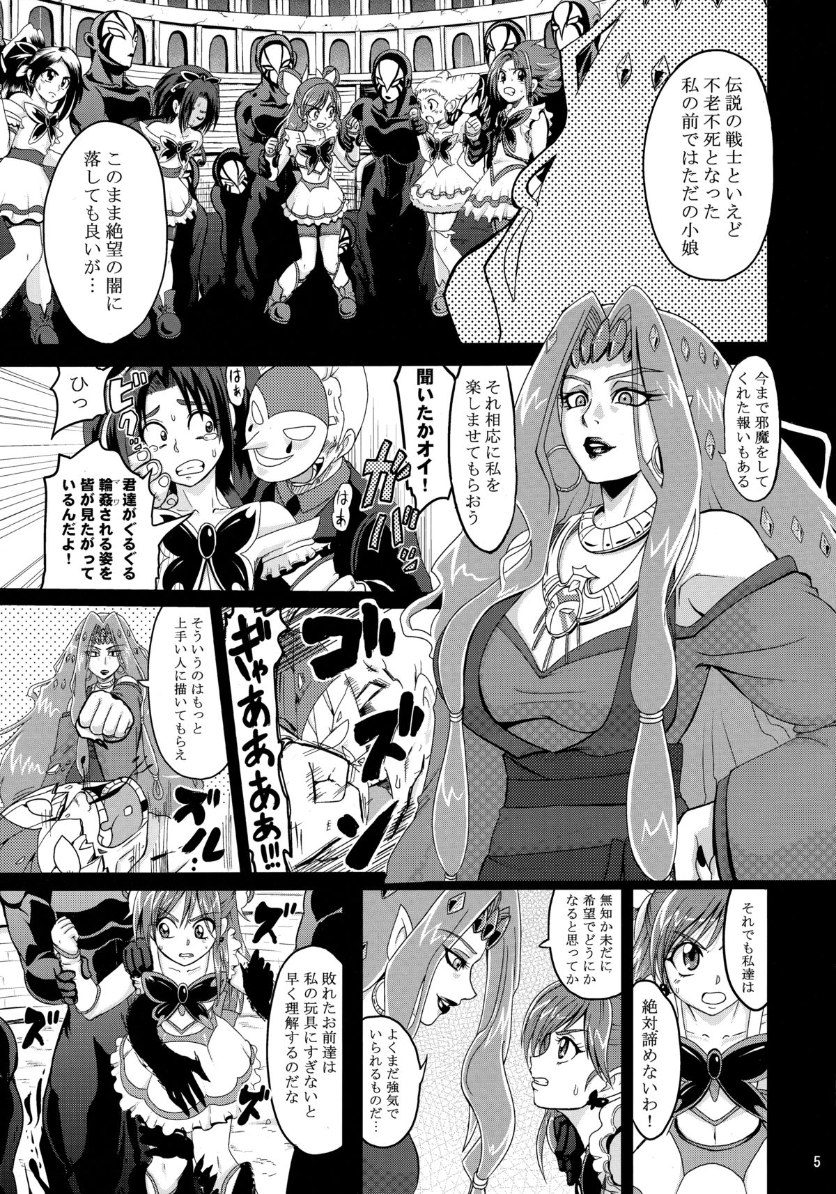 GuruGuru Nightmare page 4 full