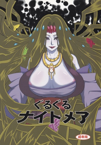 GuruGuru Nightmare cover