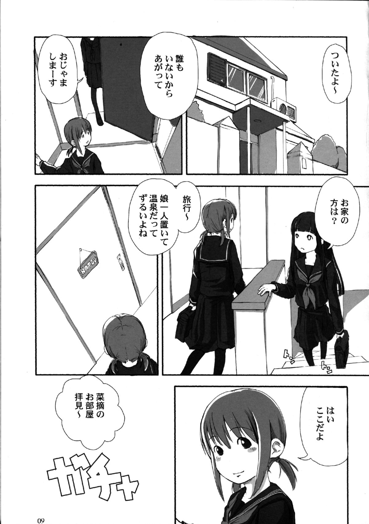 Les Chu~ Life Soushuuhen 123+ page 9 full