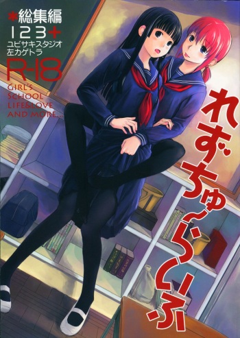 Les Chu~ Life Soushuuhen 123+ cover