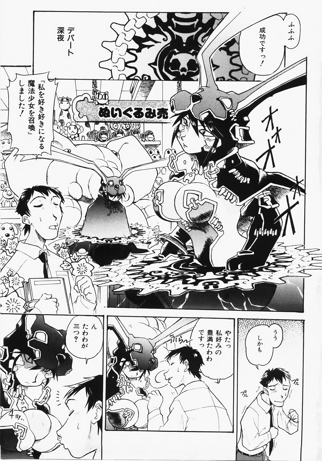 Dokimeki Jikanwari page 9 full