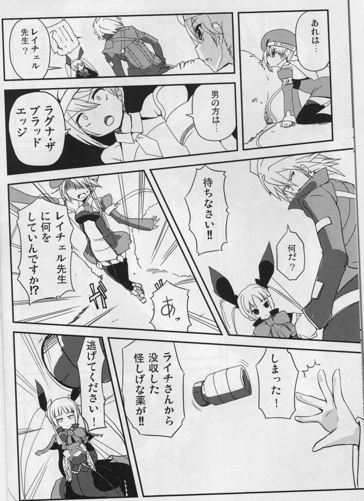 Alucard Lunatics page 6 full