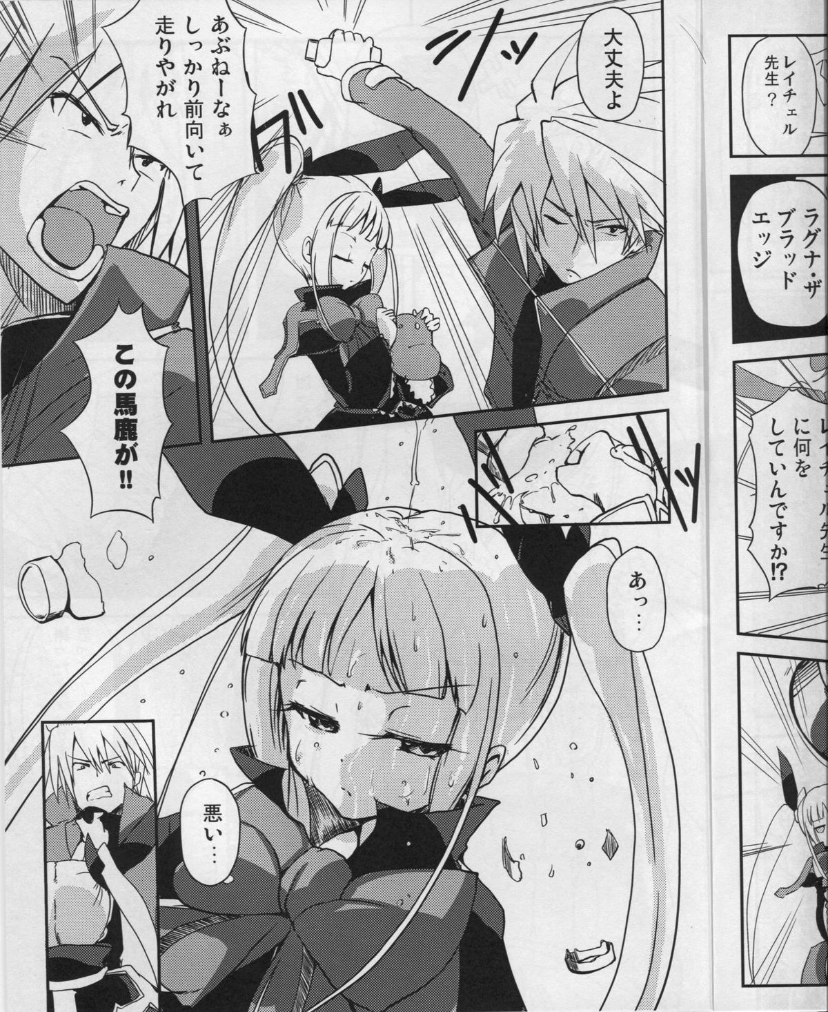 Alucard Lunatics page 7 full
