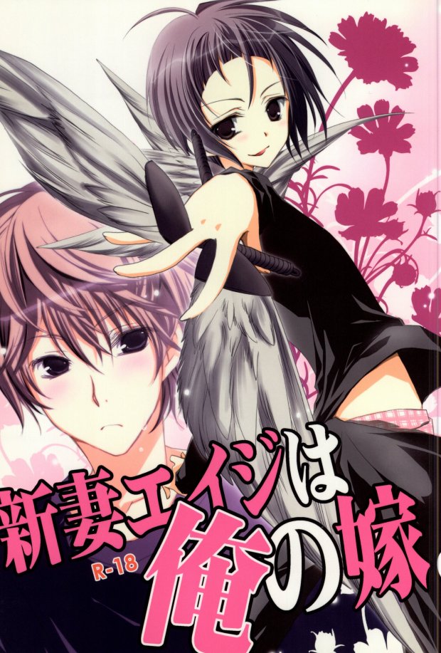 Niizuma Eiji wa Ore no Yome. page 1 full